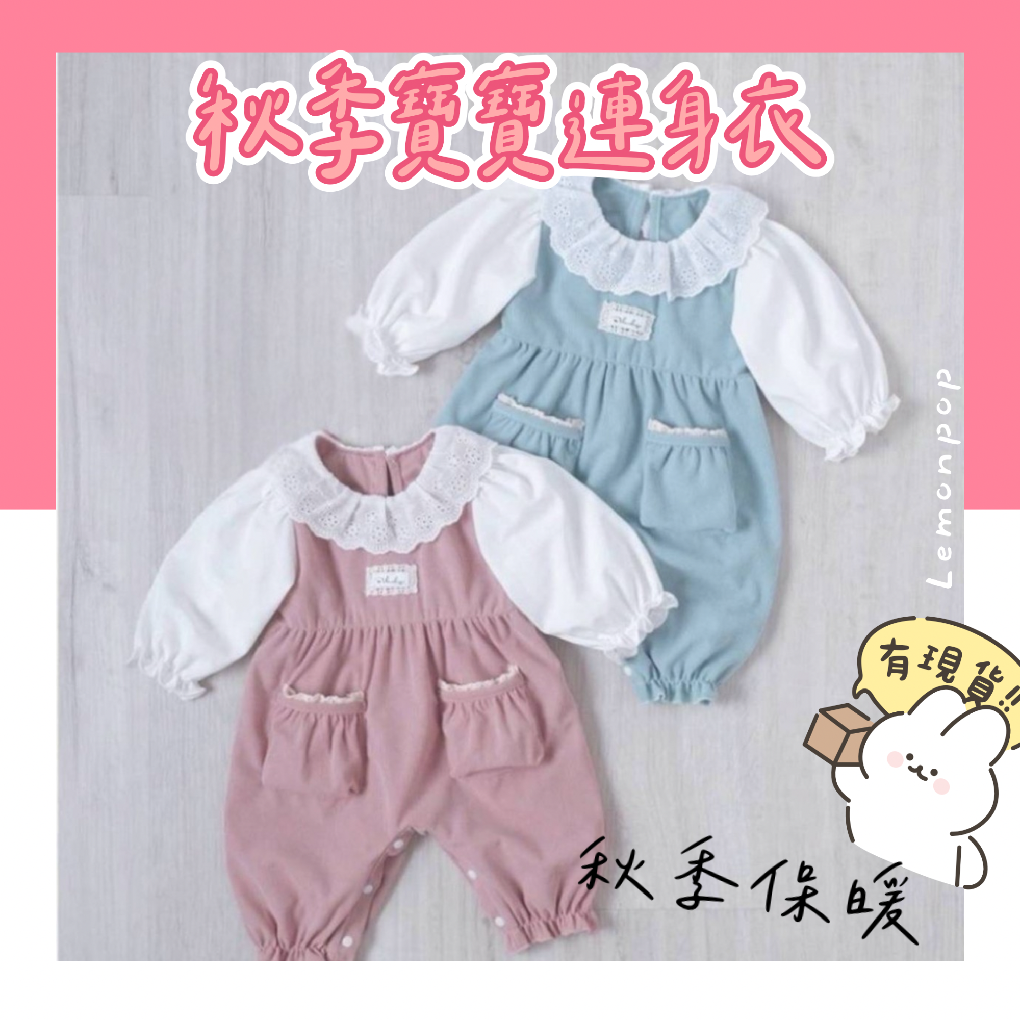秋季 公主袖寶寶連身衣 質感佳