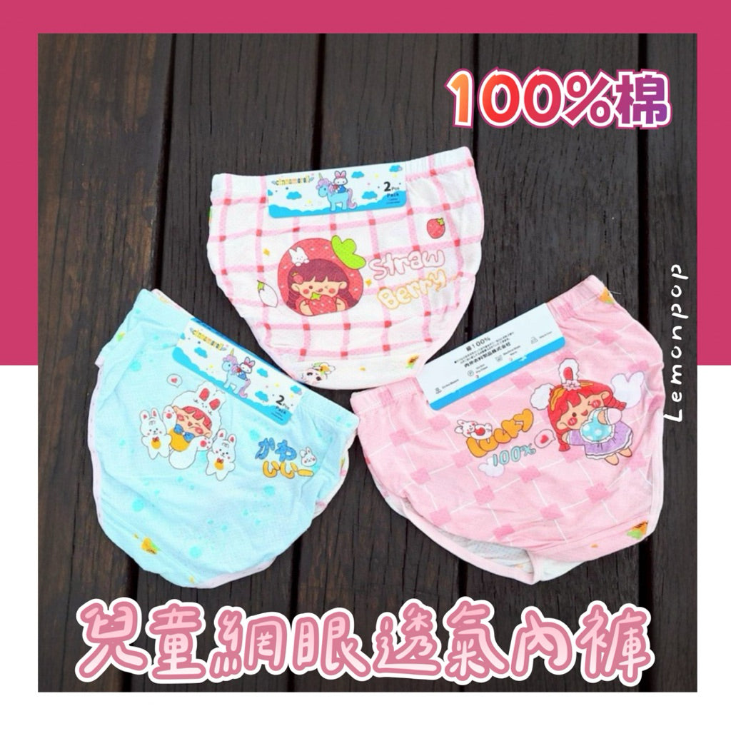 熱銷款?CUTE小女孩 100%棉網眼 兒童透氣純棉內褲 彈性好穿 一組兩件 三款隨機出貨