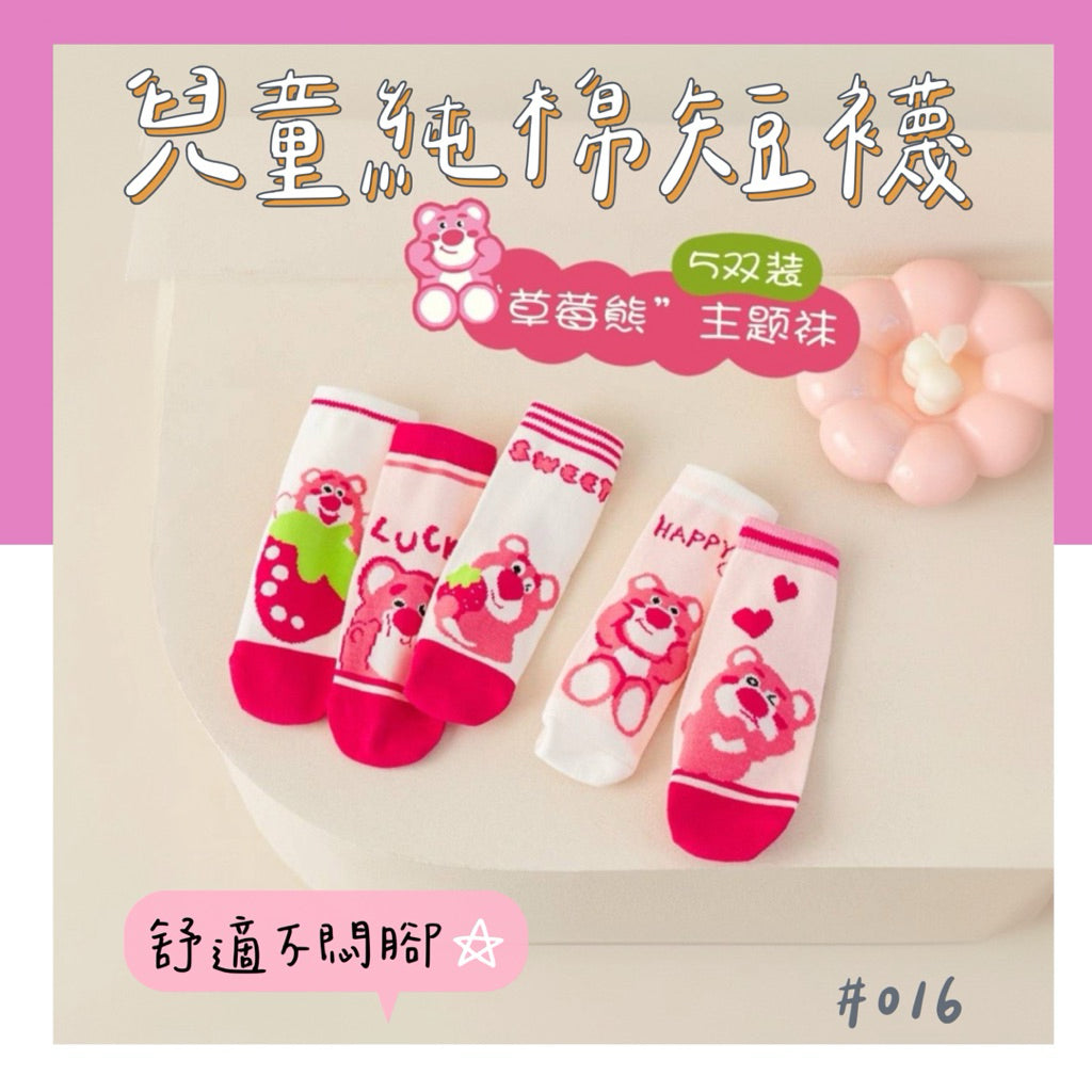 台灣現貨兒童短襪 1-12歲 兒童襪 五入組｜卡通可愛小熊 經典圖案短襪｜舒適耐穿 寶寶襪 一組五雙