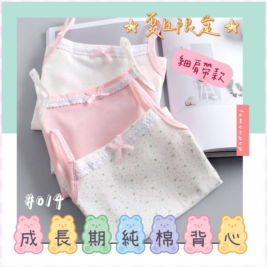 台灣現貨粉色系遮肚成長期女童純棉背心一組三件舒適透檸萌泡泡