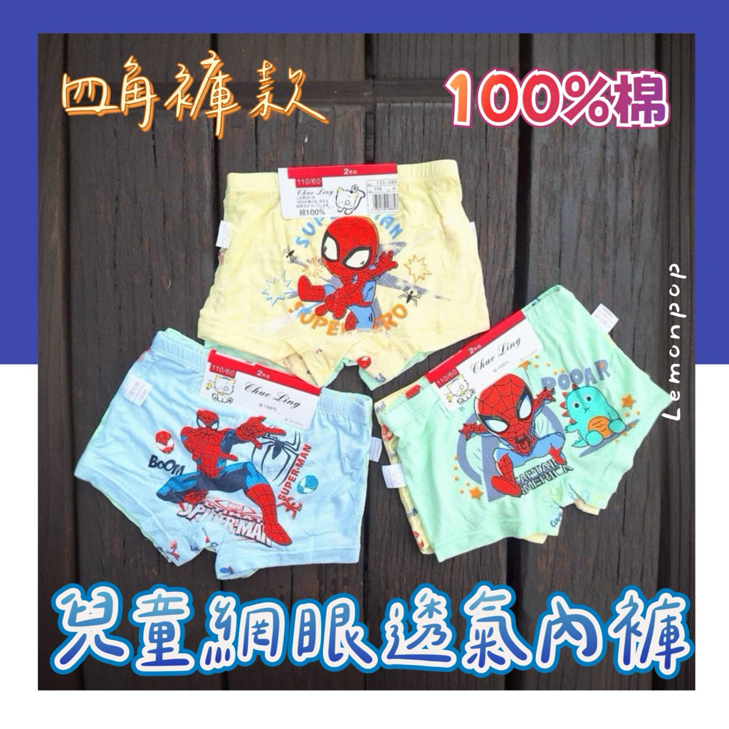 熱銷款卡通四角純棉內褲 多款選擇 100%棉網眼 兒童透氣純棉內褲 彈性好穿 一組兩件 四款隨機出貨