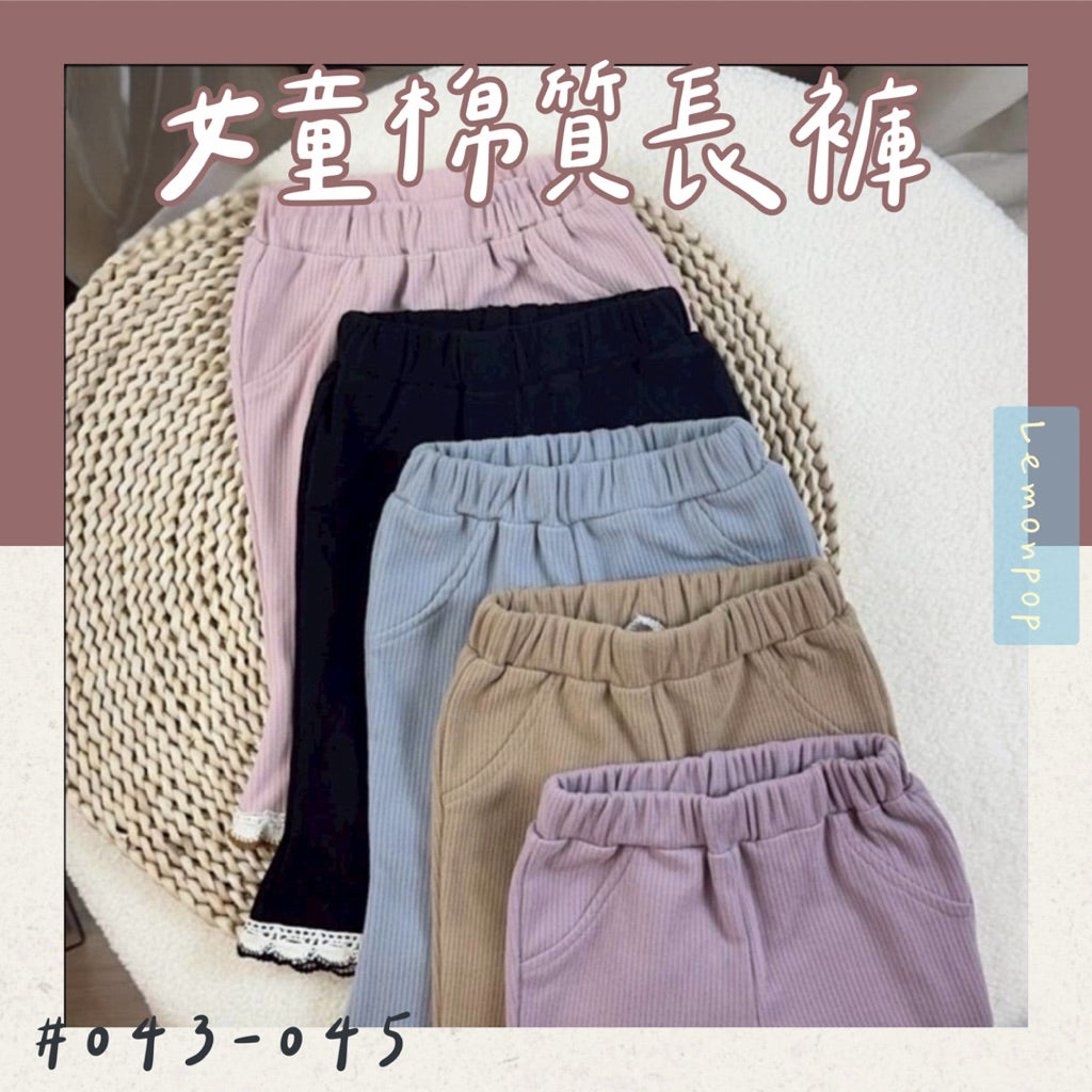 台灣現貨女童喇叭褲長褲 純棉透氣秋季兒童長褲 韓版時尚休閒