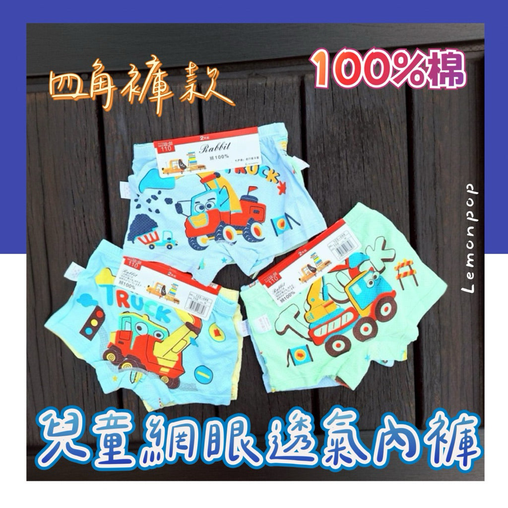 熱銷款卡通四角純棉內褲 多款選擇 100%棉網眼 兒童透氣純棉內褲 彈性好穿 一組兩件 四款隨機出貨