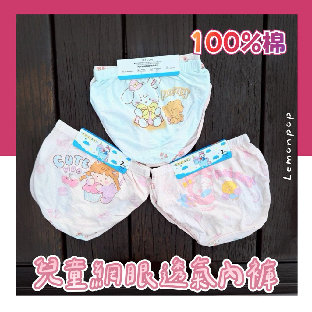 熱銷款?CUTE小女孩 100%棉網眼 兒童透氣純棉內褲 彈性好穿 一組兩件 三款隨機出貨
