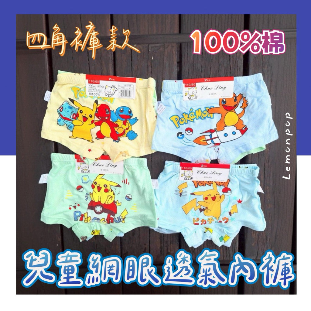 熱銷款卡通四角純棉內褲 多款選擇 100%棉網眼 兒童透氣純棉內褲 彈性好穿 一組兩件 四款隨機出貨
