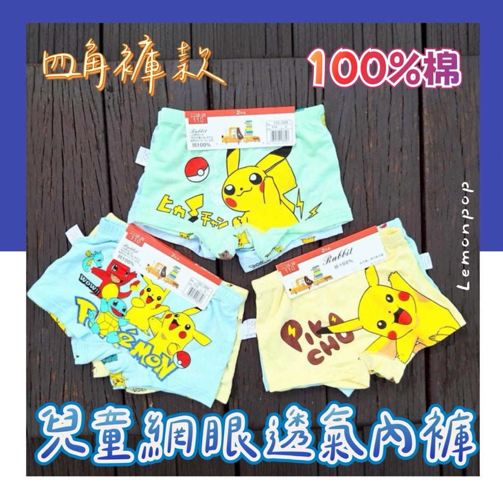 熱銷款卡通四角純棉內褲 多款選擇 100%棉網眼 兒童透氣純棉內褲 彈性好穿 一組兩件 四款隨機出貨