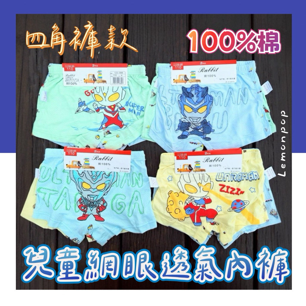 熱銷款卡通四角純棉內褲 多款選擇 100%棉網眼 兒童透氣純棉內褲 彈性好穿 一組兩件 四款隨機出貨
